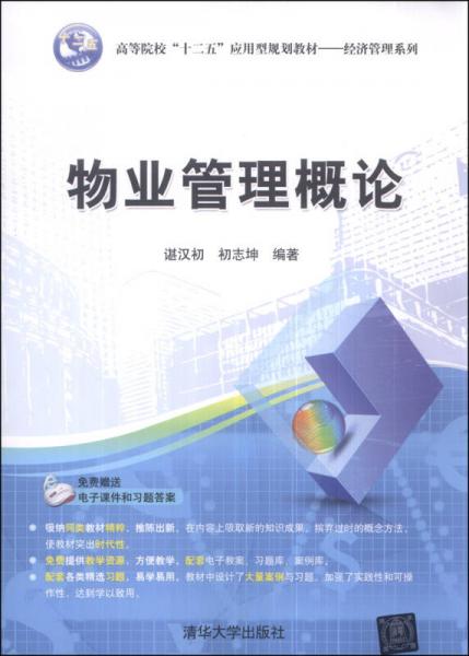 物業管理概論 高等院?！笆濉睉眯鸵巹澖滩模ń洕芾硐盗小ぜ艺辗较颍? />
</span>
<span id=